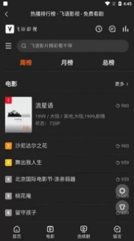 飞语影视正版