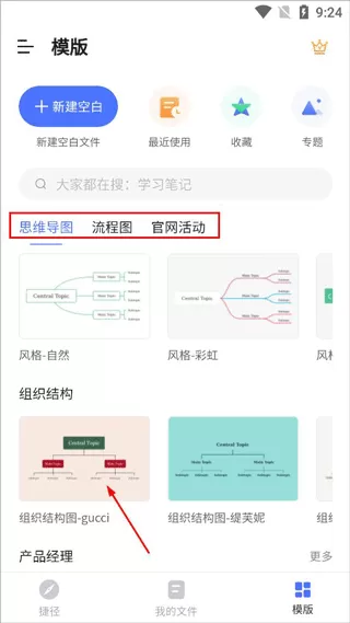 processon思维导图