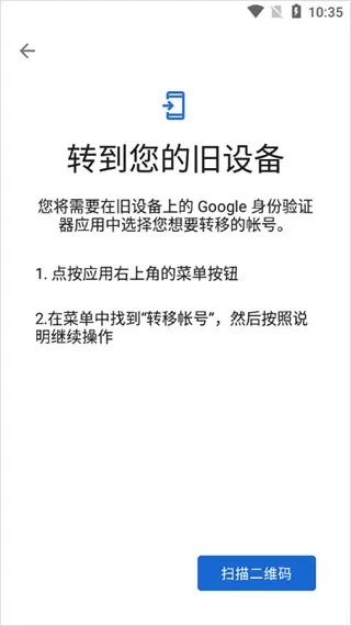 谷歌身份验证器app
