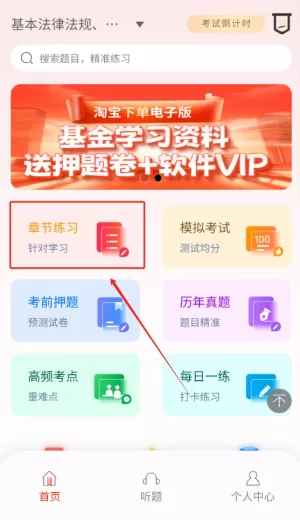 准橙基金从业考试通