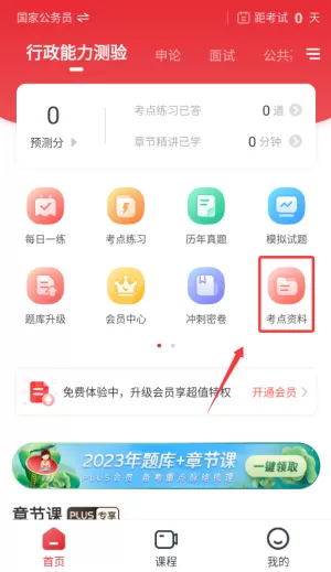 中图公考教师资格证