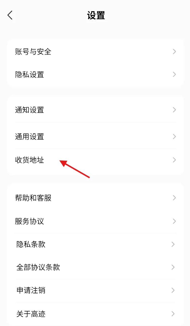 高迹