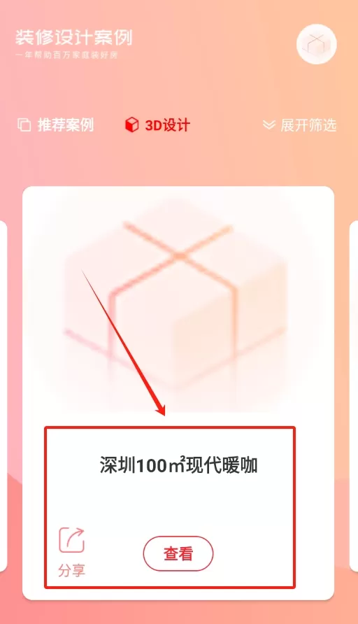 装修设计案例