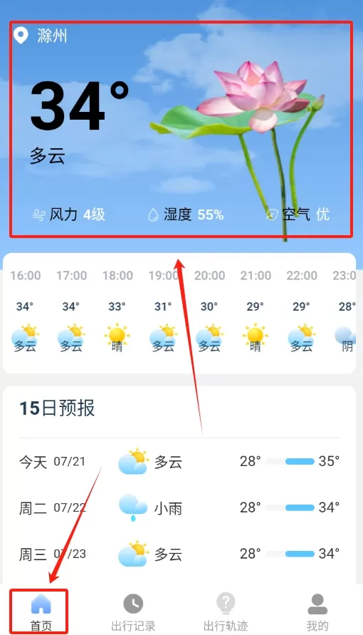 追风天气