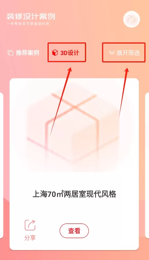 装修设计案例
