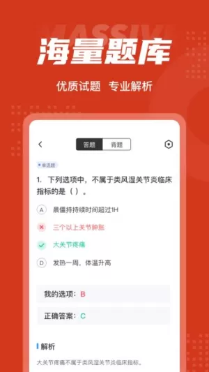 中医康复理疗师考试聚题库