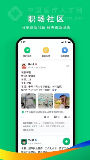 中国卫生人才网