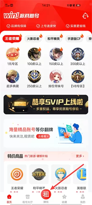 租号酷专业版