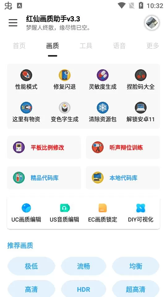 红仙画质助手app