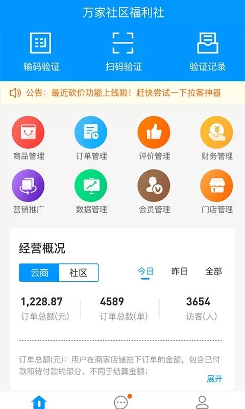 泛客云商商户