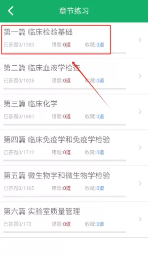 中级临床检验技术