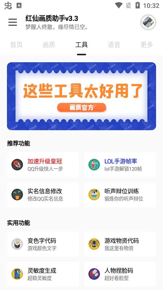 红仙画质助手app