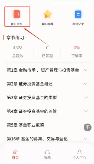 准橙基金从业考试通