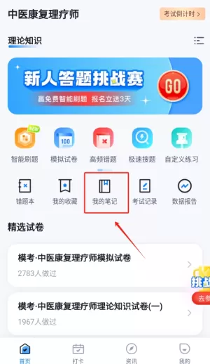 中医康复理疗师考试聚题库