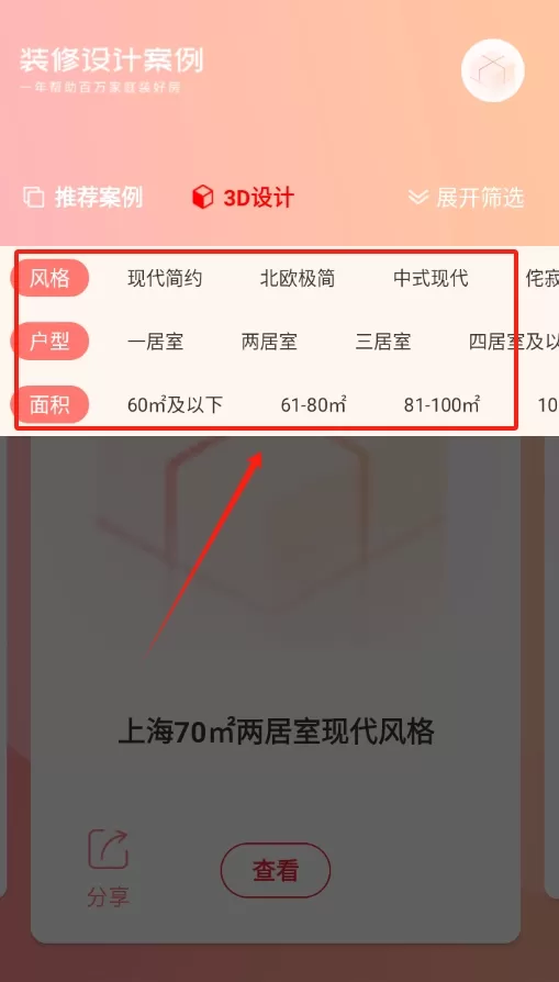 装修设计案例
