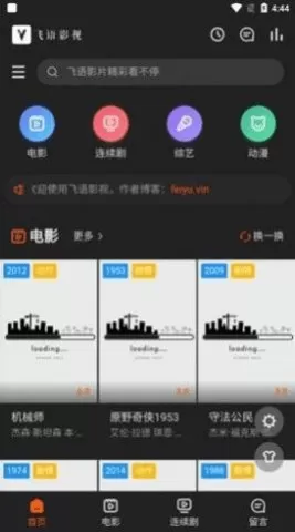 飞语影视正版