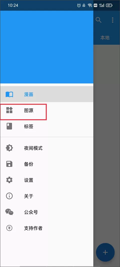 cimoc漫画最新版添加图源网址教程 cimoc漫画app