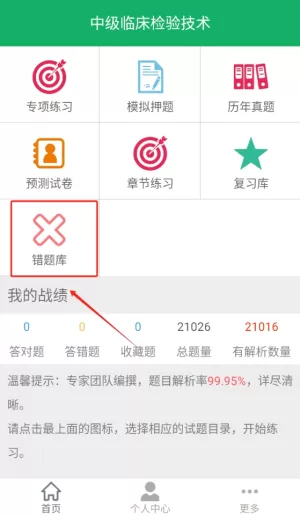 中级临床检验技术