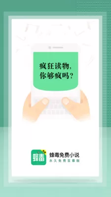 蜂毒小说正版