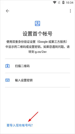 谷歌身份验证器app