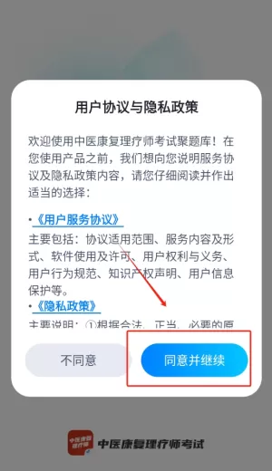 中医康复理疗师考试聚题库