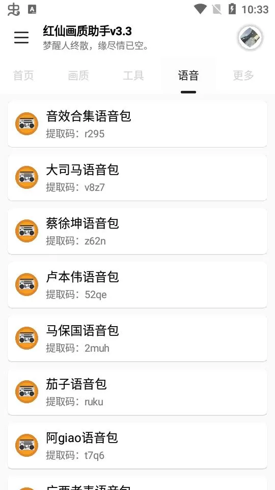 红仙画质助手app