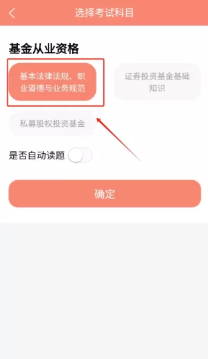 准橙基金从业考试通
