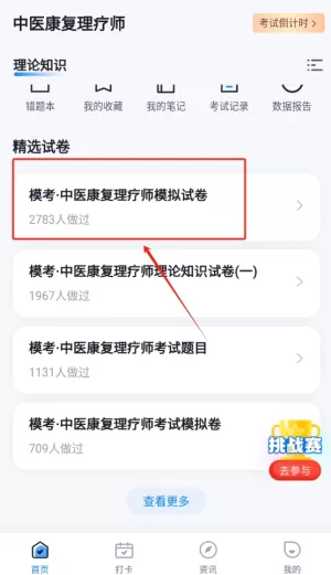 中医康复理疗师考试聚题库