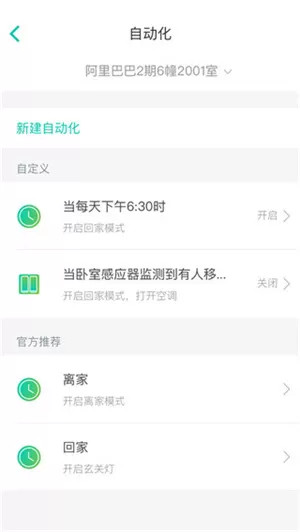 阿里智能app