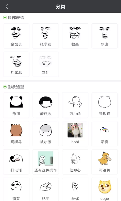 表情大全