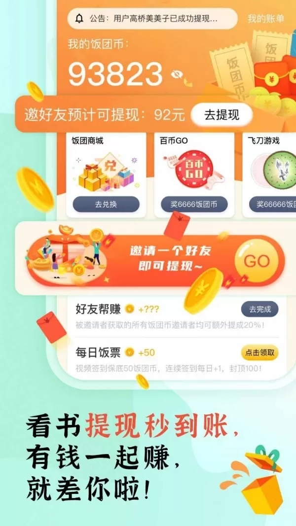 饭团探书app旧版