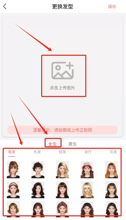 最美发型