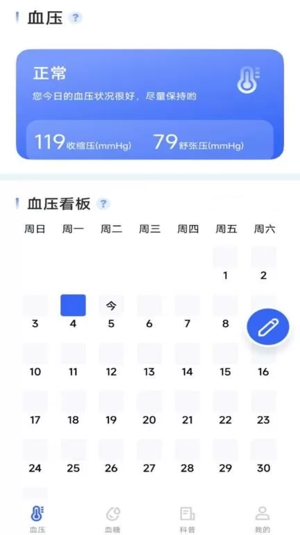 血压血糖宝