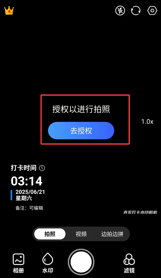 真实打卡水印相机软件