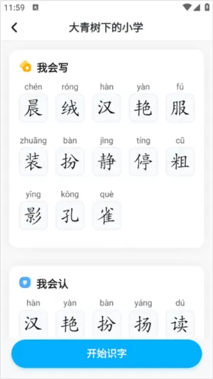小学宝免费版