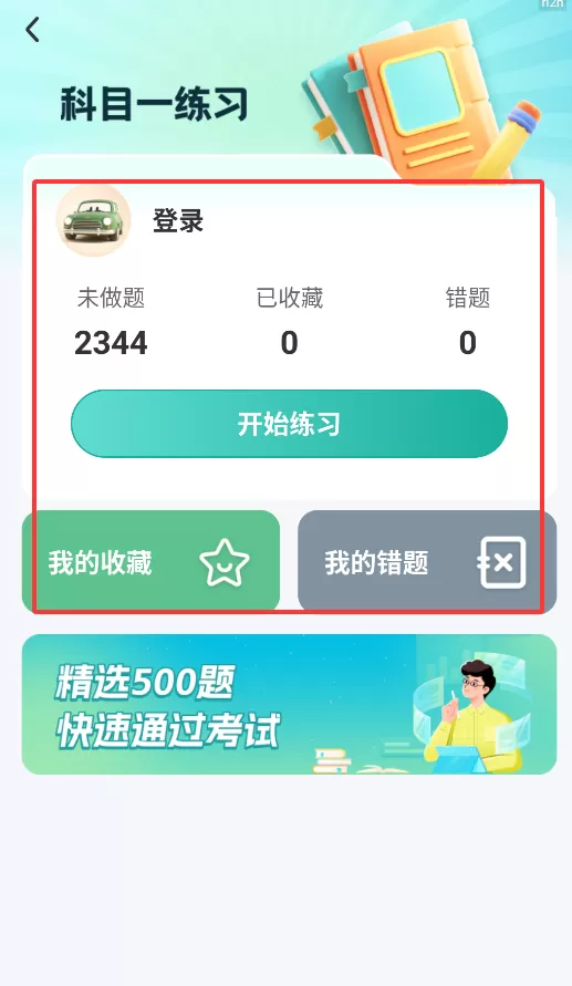 驾考秘籍