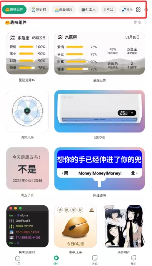 亿象小组件