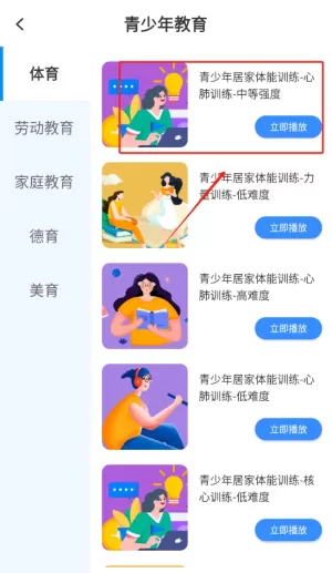 智慧树课堂