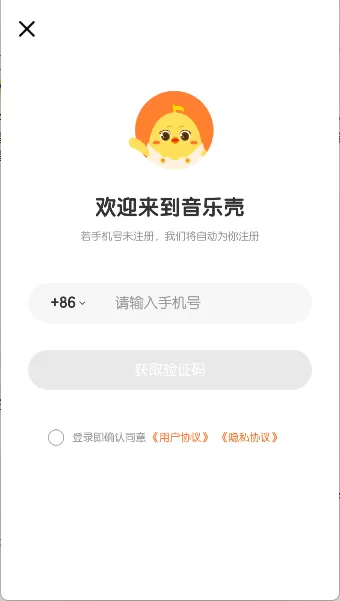 音乐壳手机版