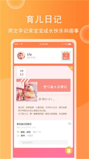 育儿宝宝相册app