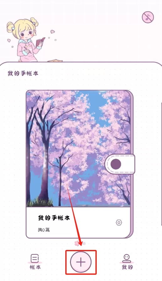 樱花手账
