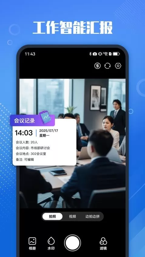 真实打卡水印相机软件