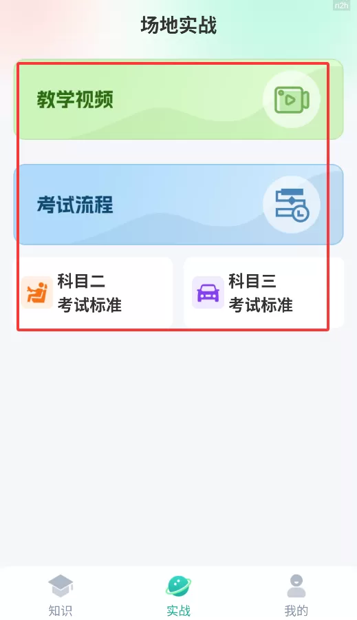 驾考秘籍