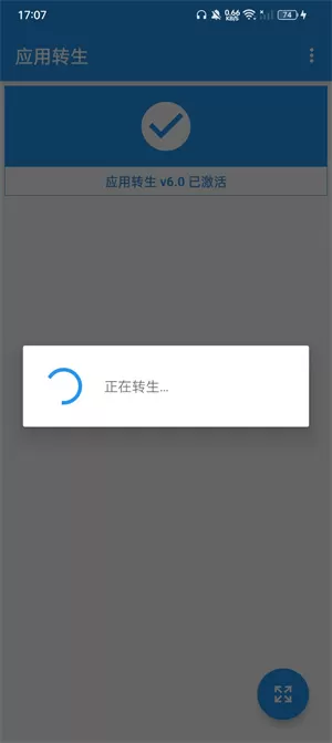 应用转生app