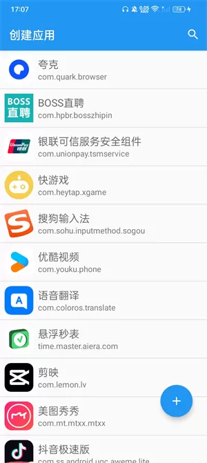 应用转生app