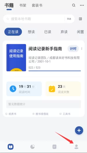 阅读记录安卓版