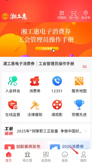 湘工惠