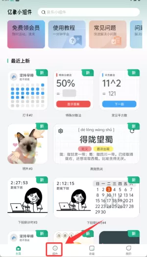 亿象小组件