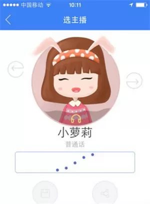 讯飞语记免费版