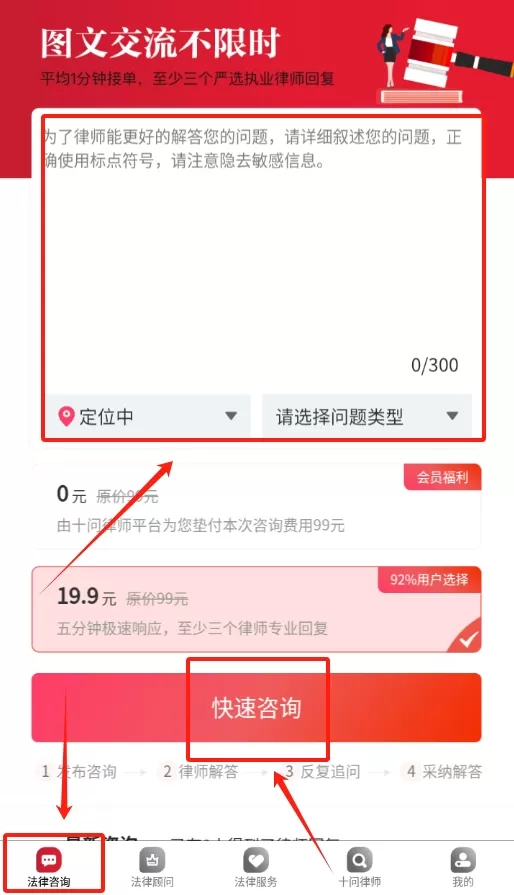十问律师咨询